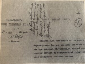 Резолюция В. И. Ленина от 24 мая 1918 года о потоплении Черноморского флота